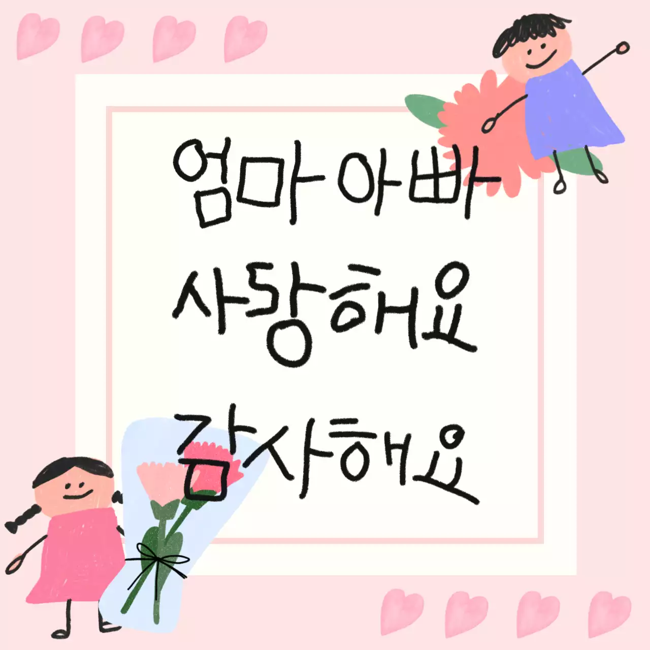 핑크 아기자기한 어버이날 엽서