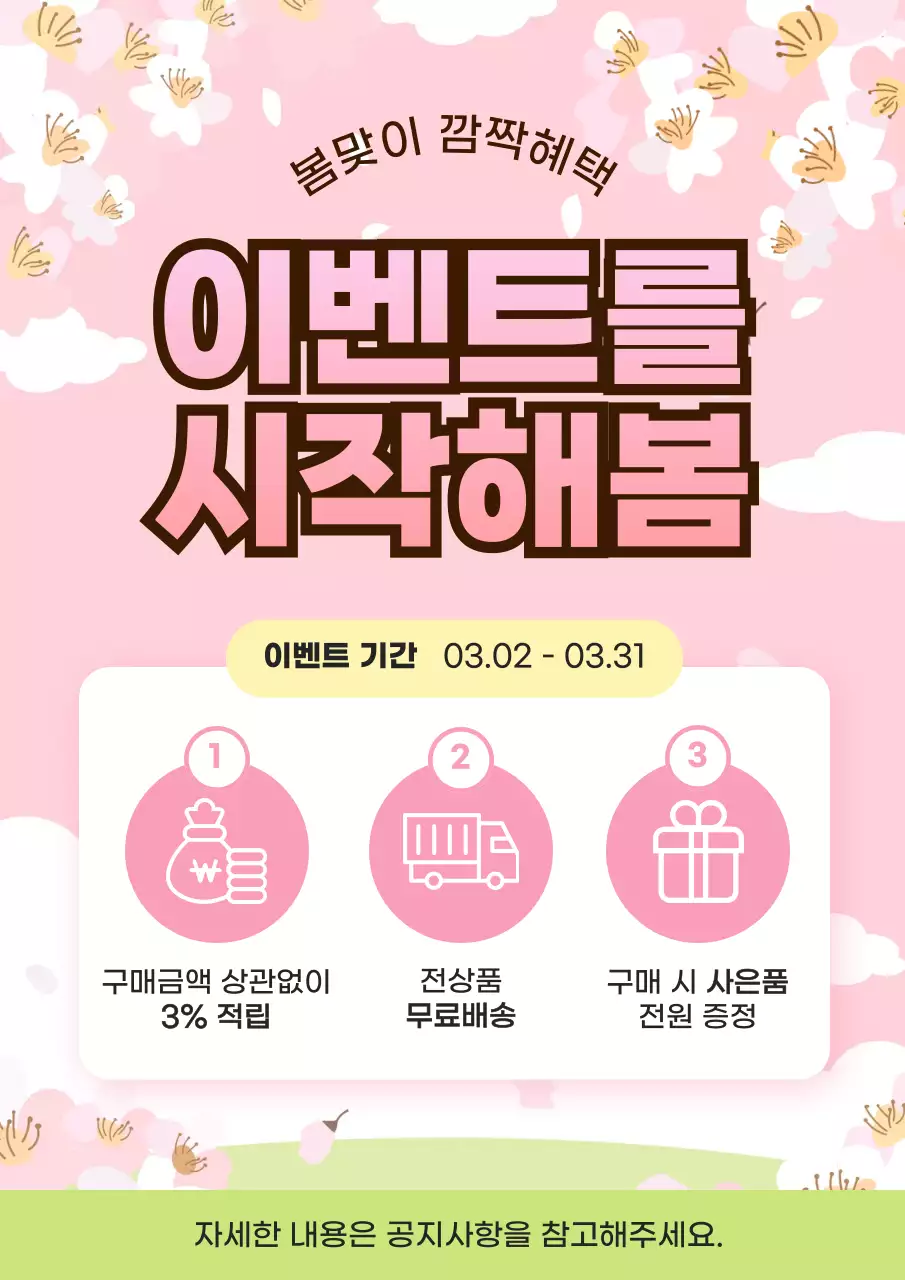 핑크 아기자기한 프로모션 이벤트