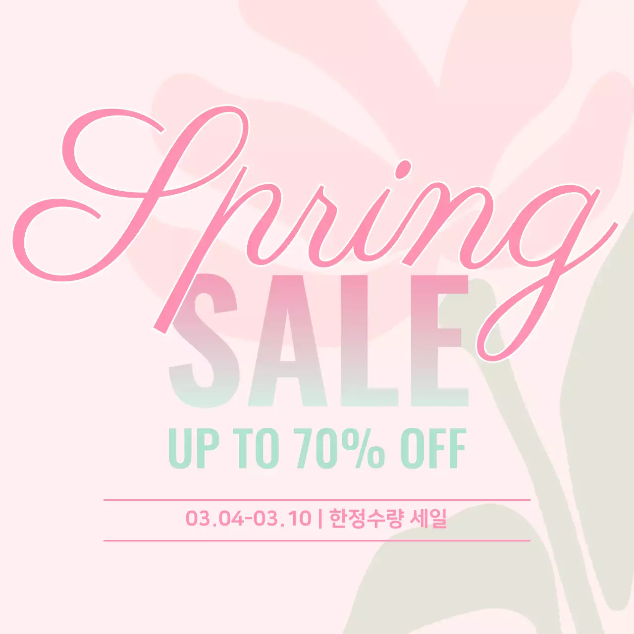 핑크 심플 세일 이벤트