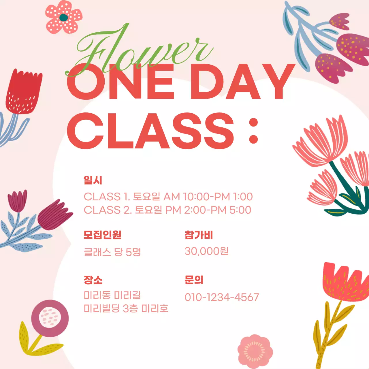 핑크 아기자기한 원데이클래스 안내