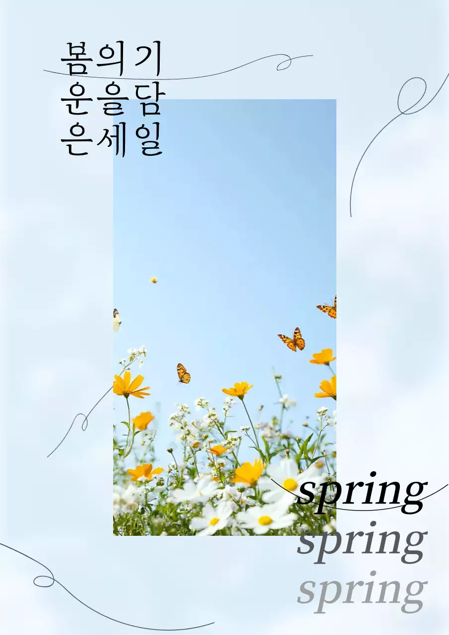 하늘색 자연 봄 홍보