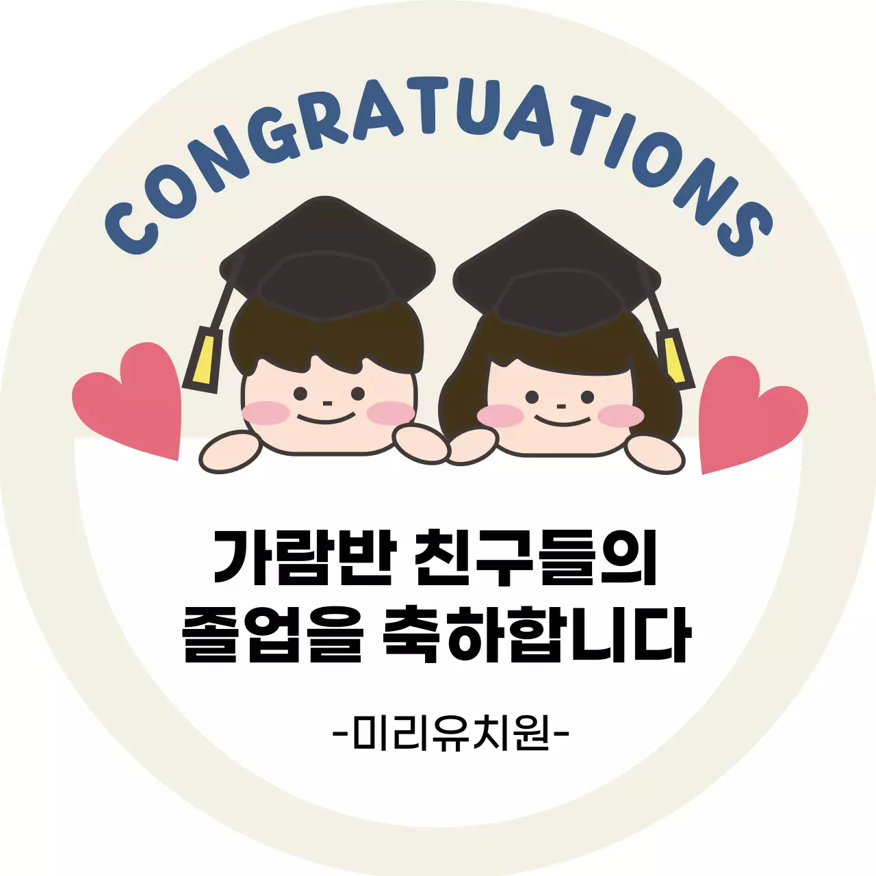 어린이집 유치원 졸업 스티커 라벨지