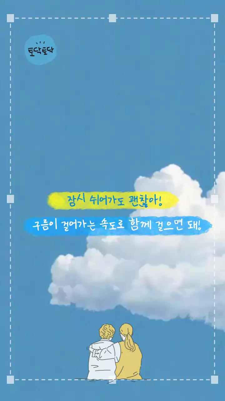 하늘색 심플 응원 위로 좋은글 인용문 포토프레임