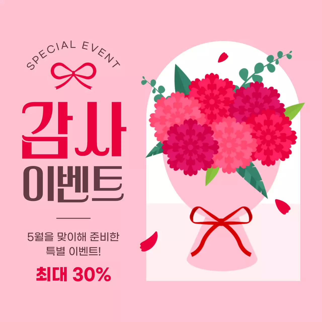 핑크 아기자기한 이벤트 프로모션