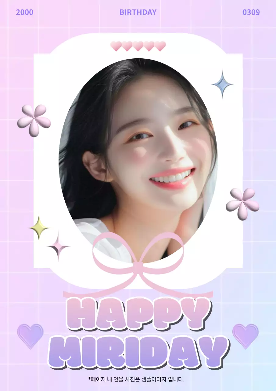 연보라 아기자기한 생일 축제