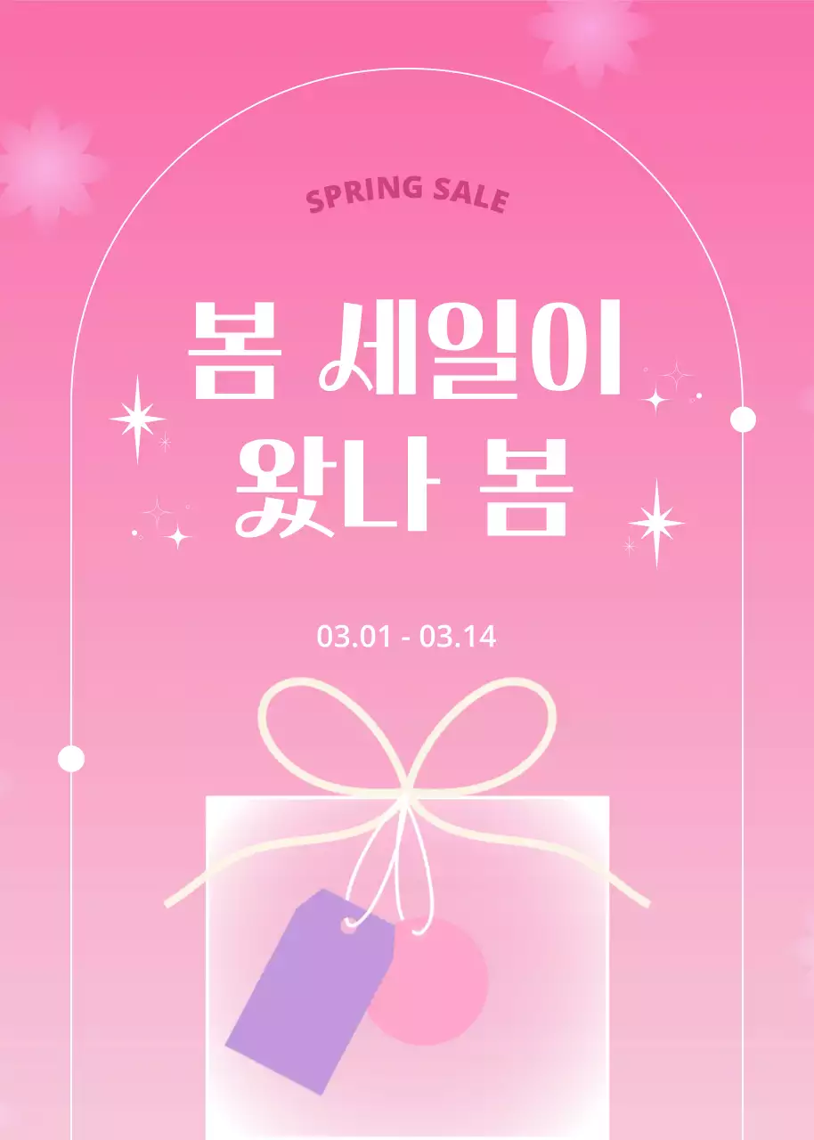 핑크 아기자기한 세일 프로모션