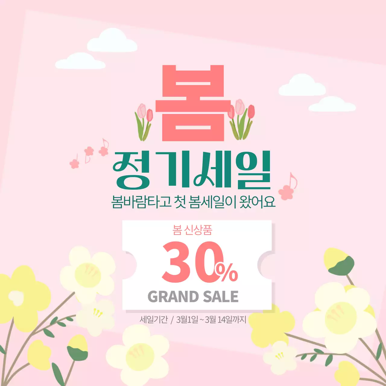 핑크 심플 세일 프로모션