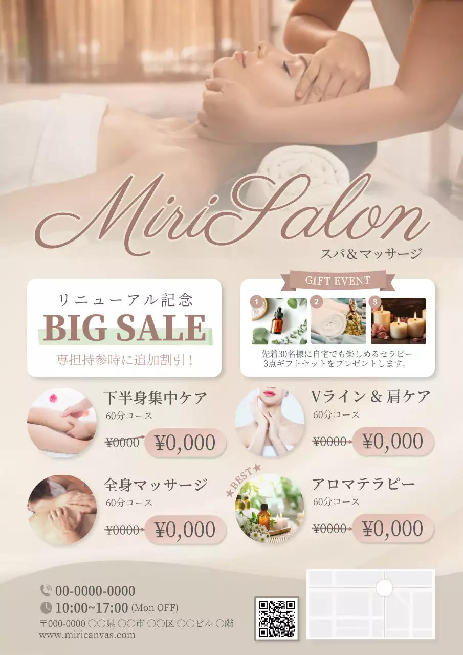 ベージュ 高級 マッサージ チラシ