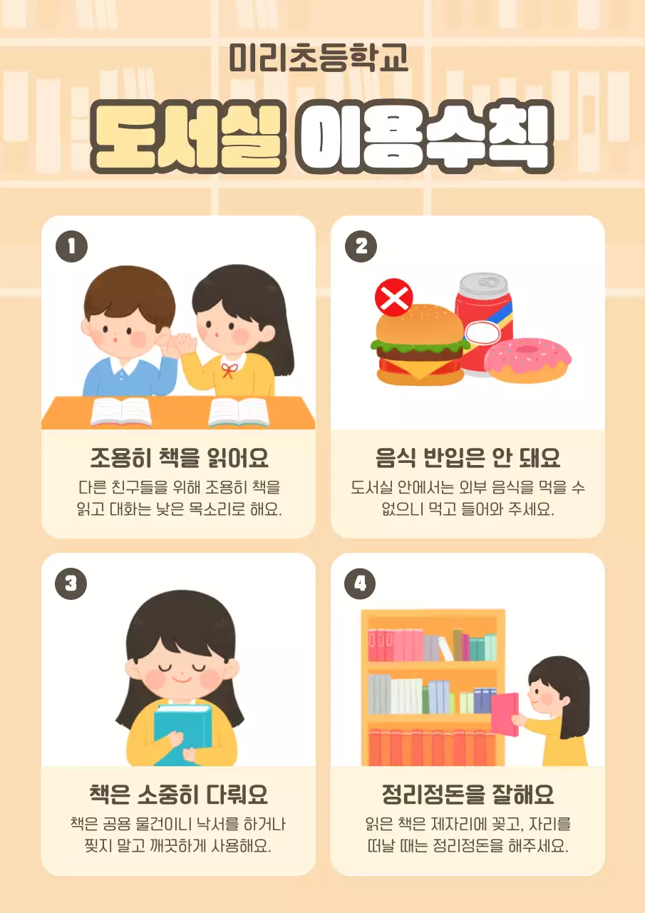 베이지 아기자기한 아동 교육 자료