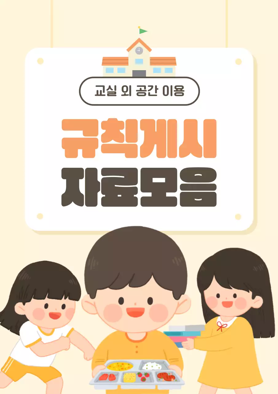 베이지 아기자기한 아동 교육 자료