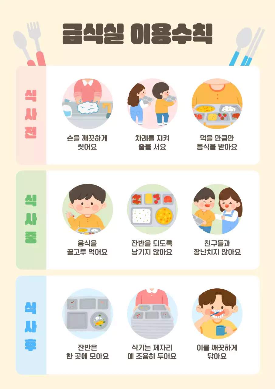 베이지 아기자기한 아동 교육 자료