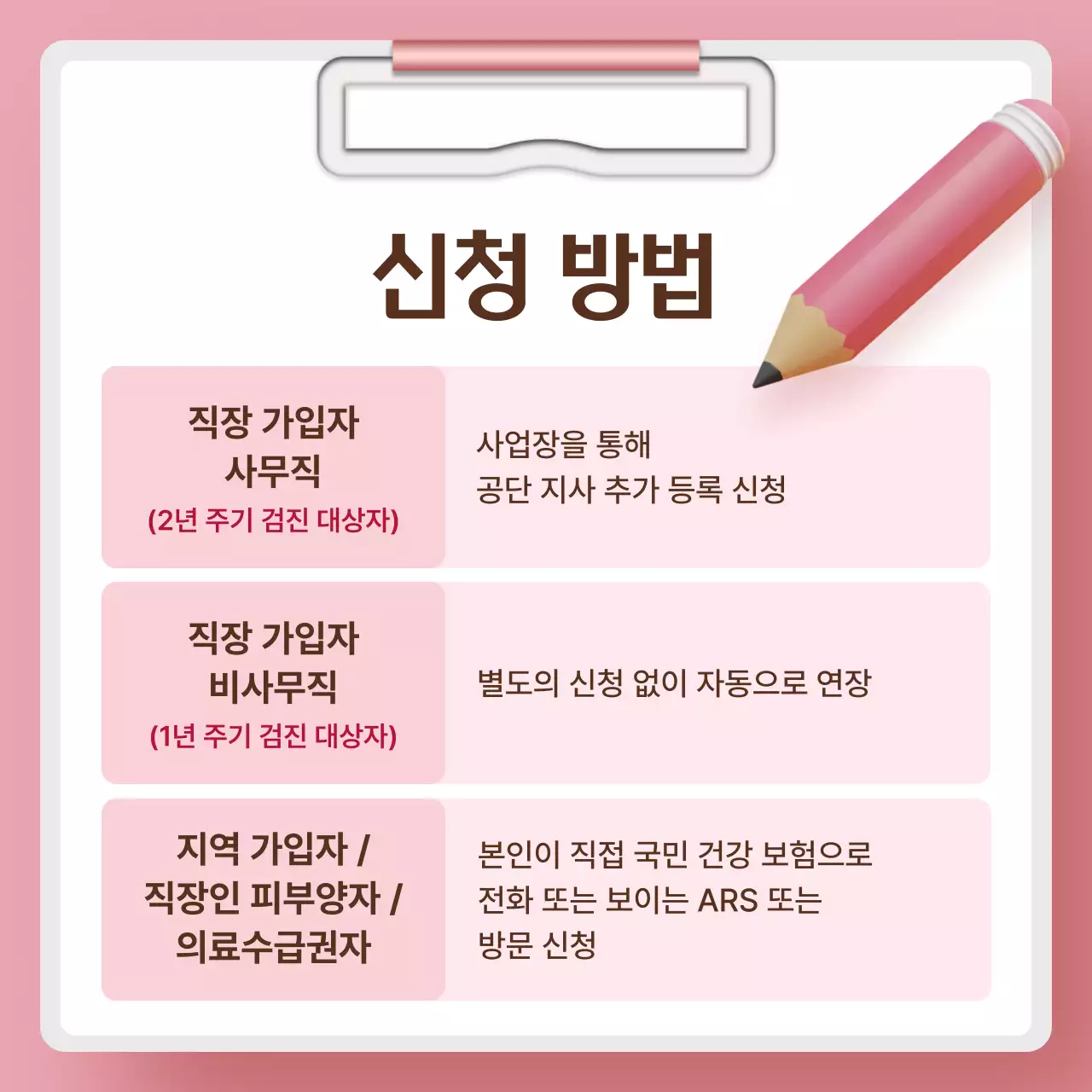 핑크 심플 건강 캠페인