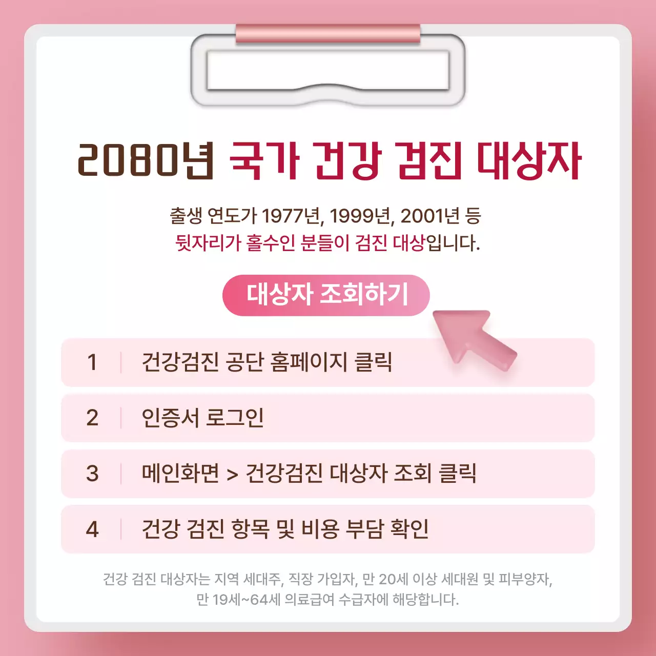 핑크 심플 건강 캠페인