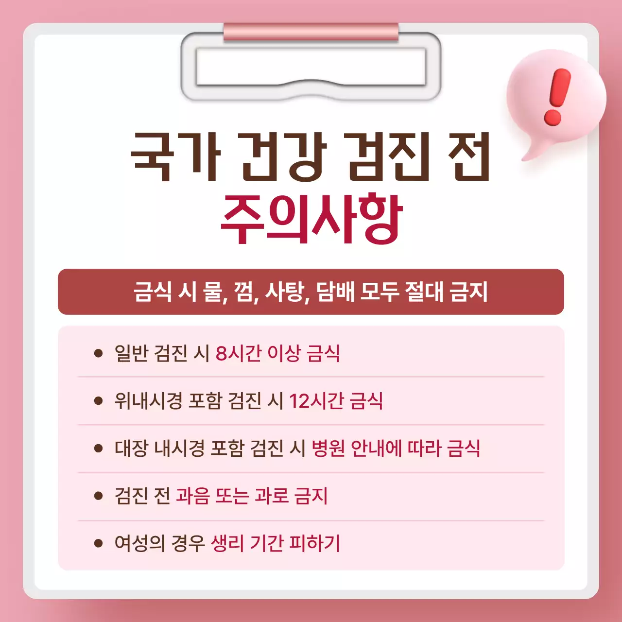 핑크 심플 건강 캠페인