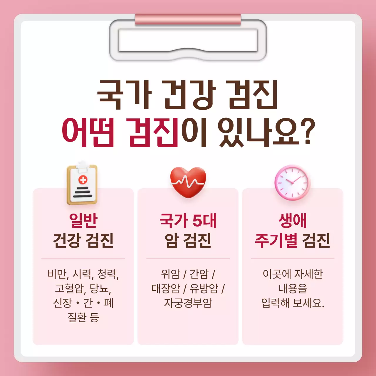 핑크 심플 건강 캠페인