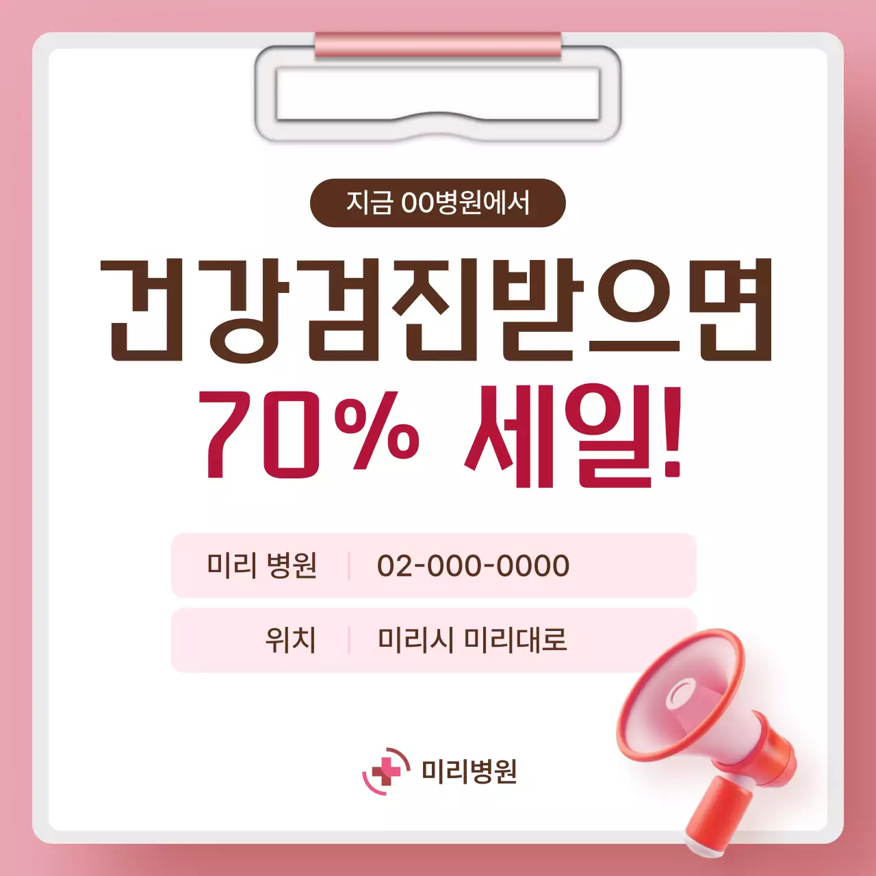 핑크 심플 건강 캠페인