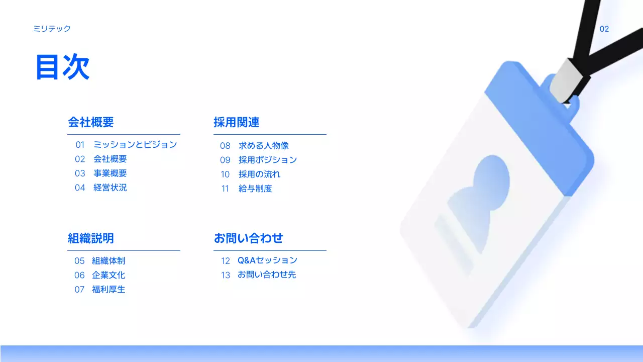 青 シンプル 企業説明会 プレゼンテーション