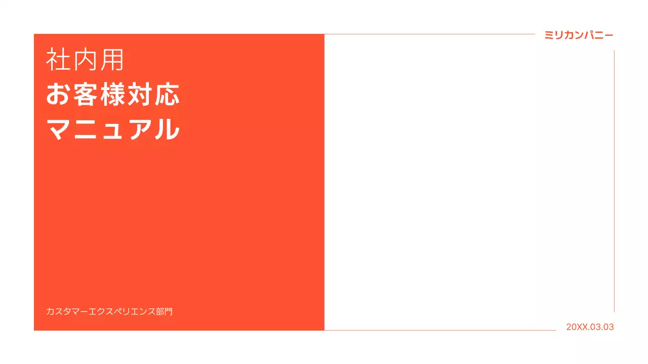 オレンジ シンプル マニュアル プレゼンテーション