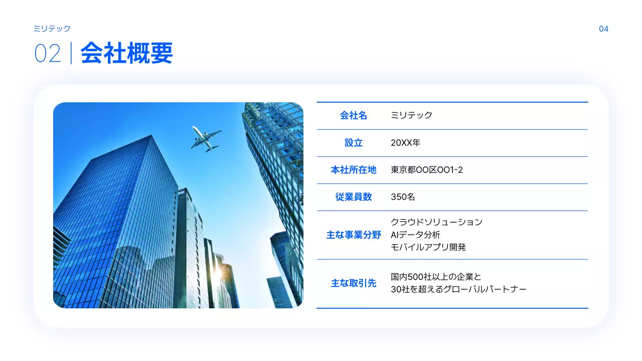 青 シンプル 企業説明会 プレゼンテーション
