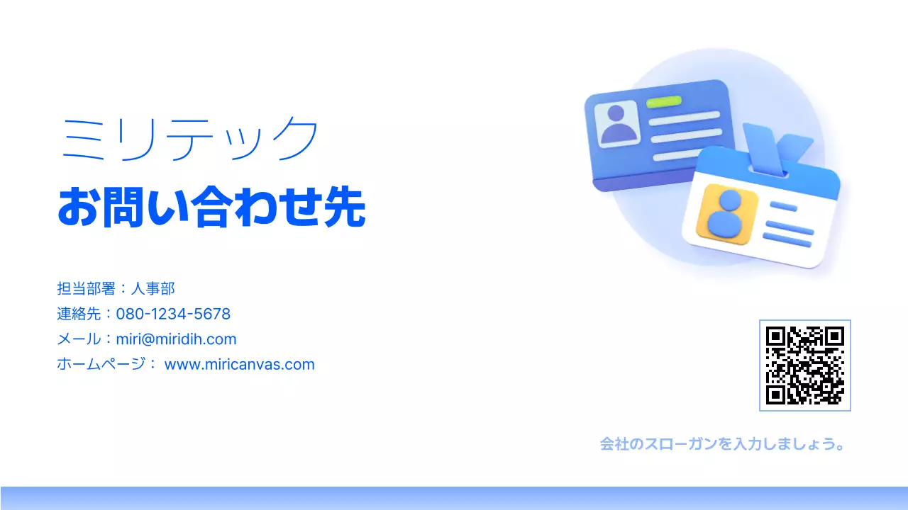 青 シンプル 企業説明会 プレゼンテーション