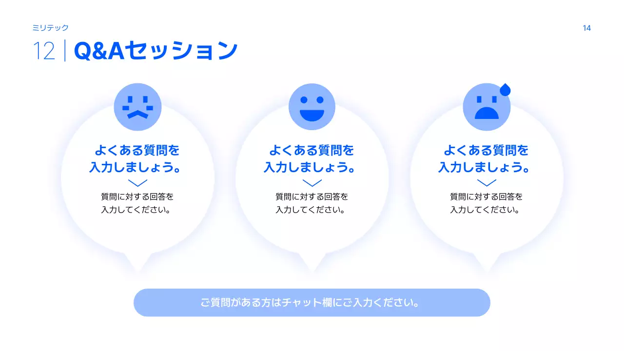 青 シンプル 企業説明会 プレゼンテーション