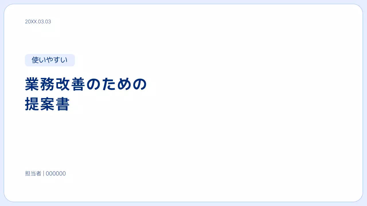 青 シンプル ビジネス 提案書 プレゼンテーション