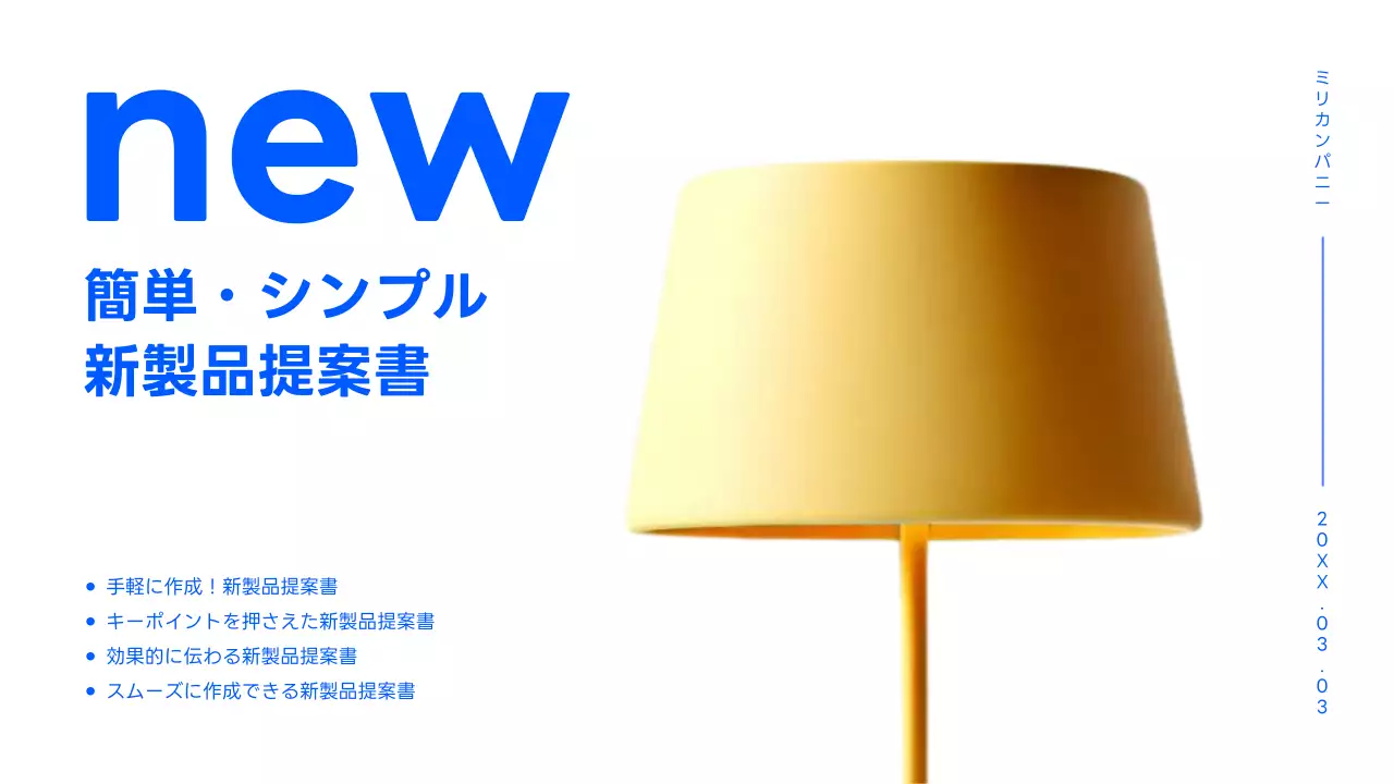 青 シンプル 提案書 企画書 プレゼンテーション