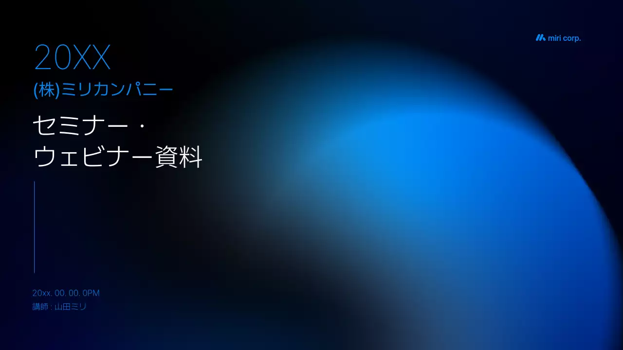 青 モダン セミナー 資料 プレゼンテーション