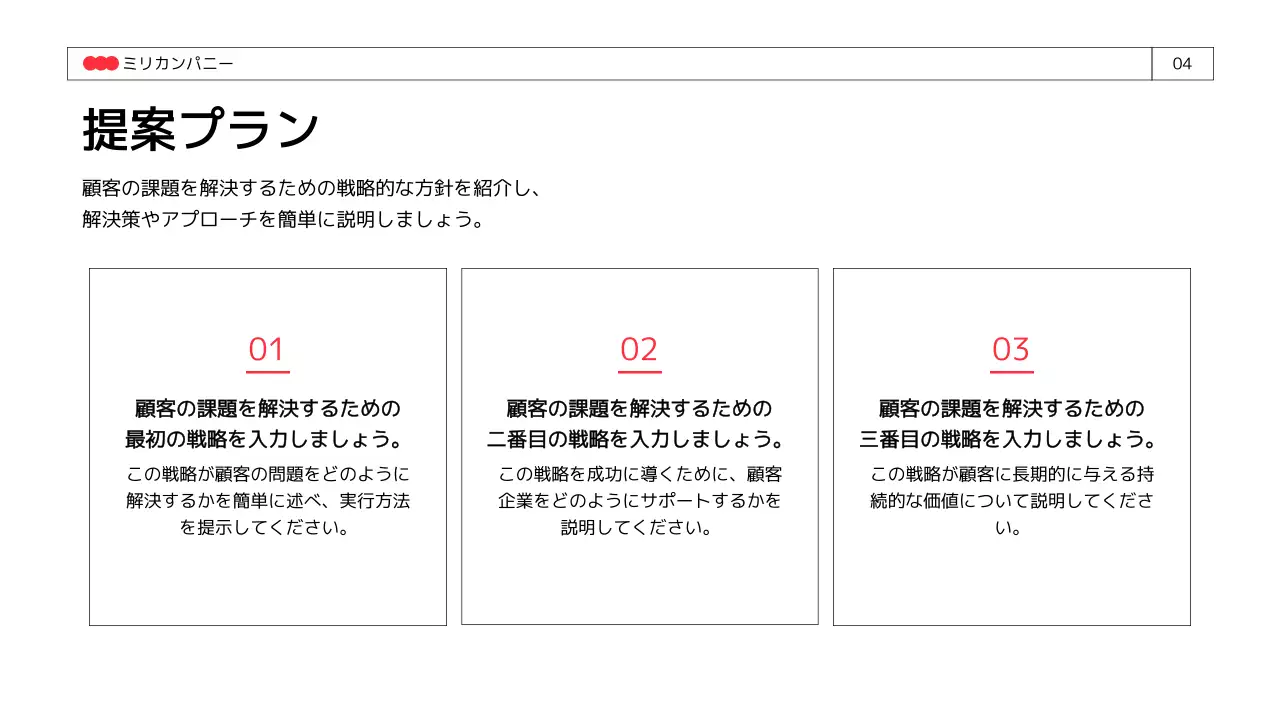 白黒 シンプル マーケティング 提案書