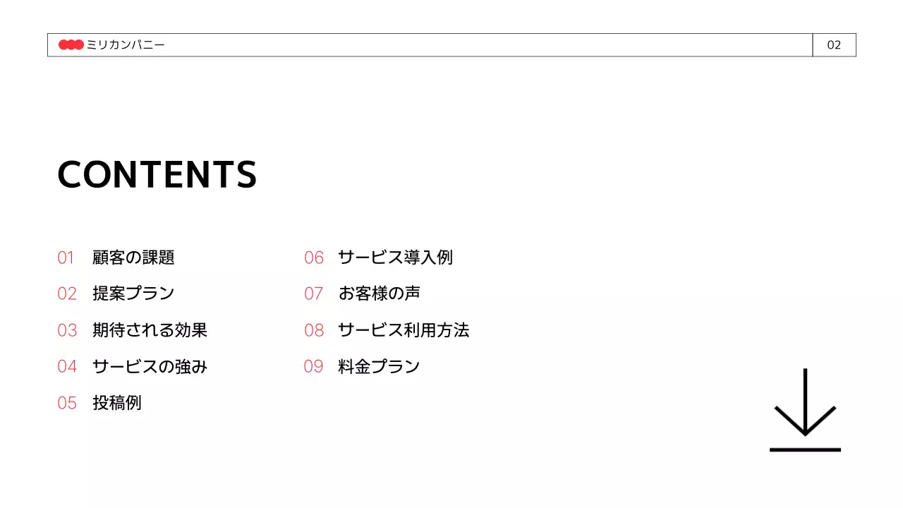 白黒 シンプル マーケティング 提案書