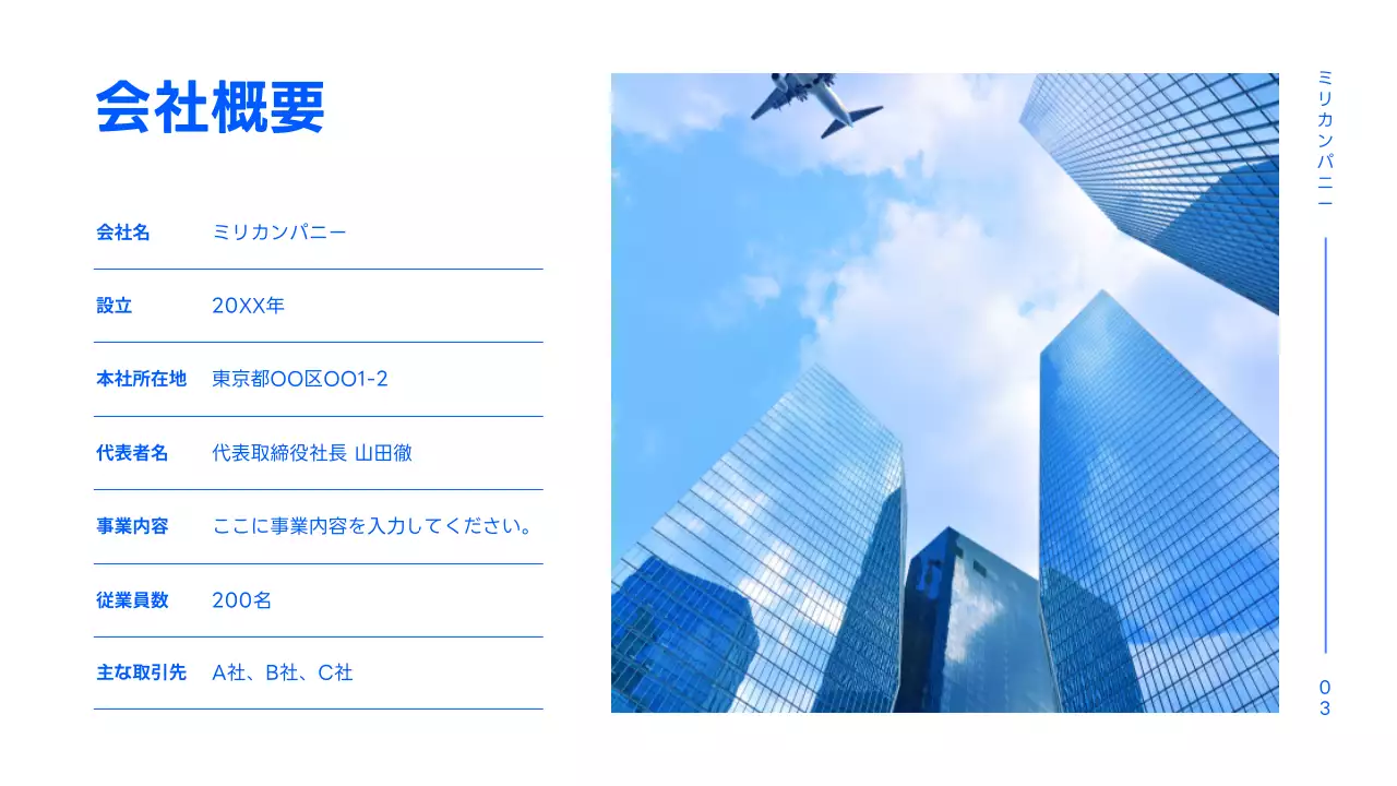 青 シンプル 提案書 企画書 プレゼンテーション