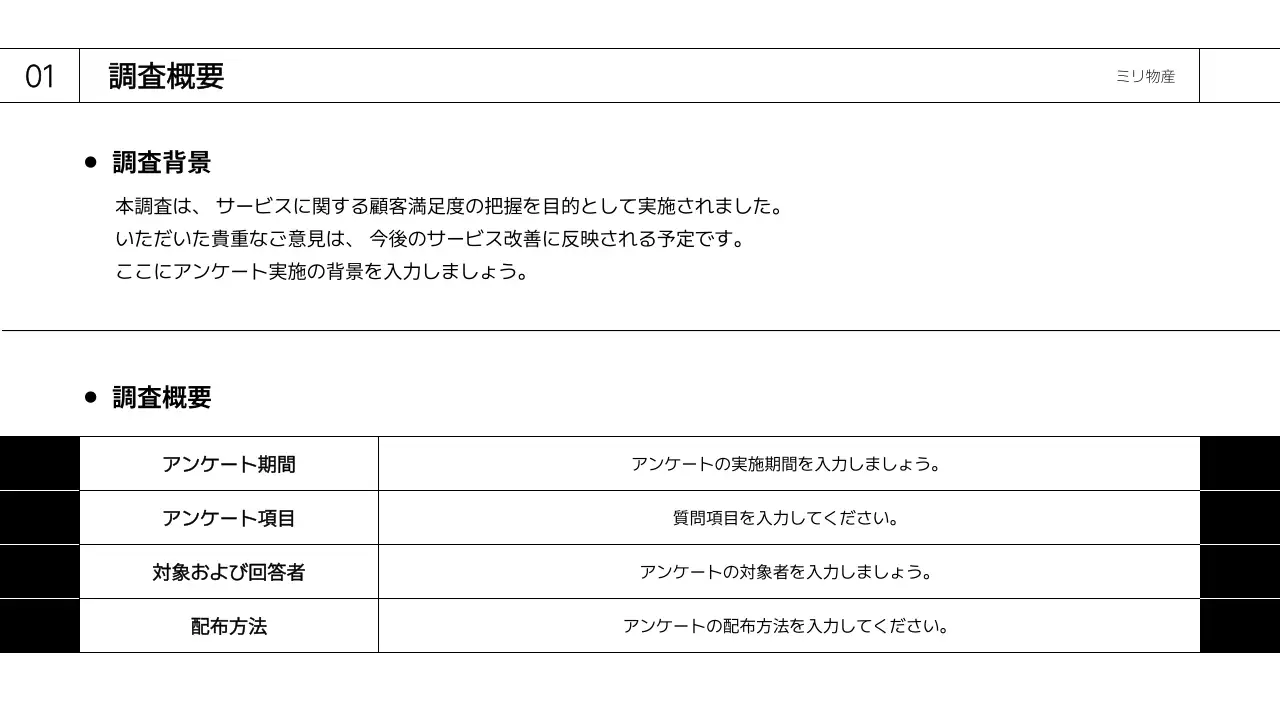 白 シンプル アンケート 報告書 プレゼンテーション