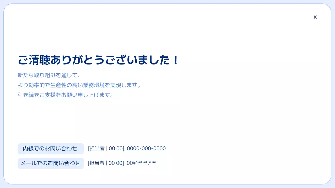 青 シンプル ビジネス 提案書 プレゼンテーション