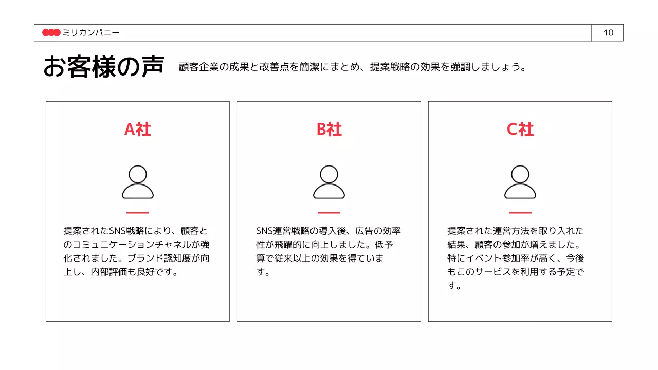 白黒 シンプル マーケティング 提案書