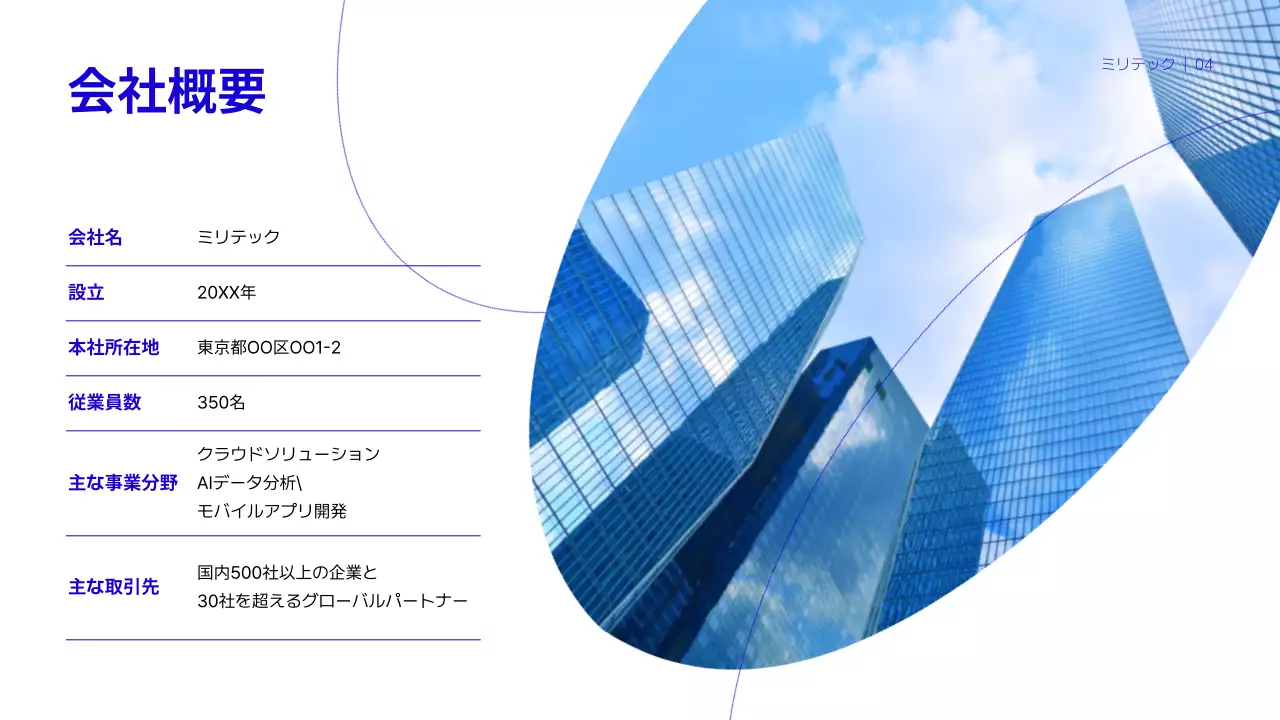 青 モダン 企業説明会 プレゼンテーション