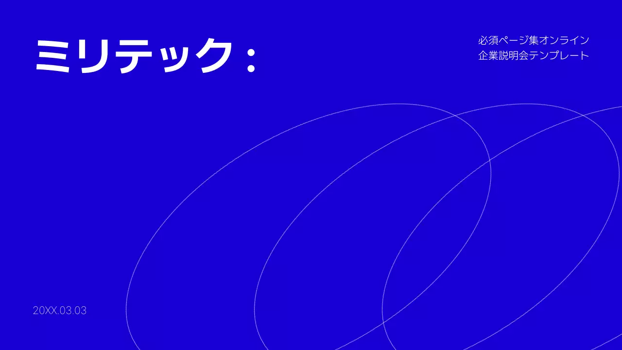 青 モダン 企業説明会 プレゼンテーション