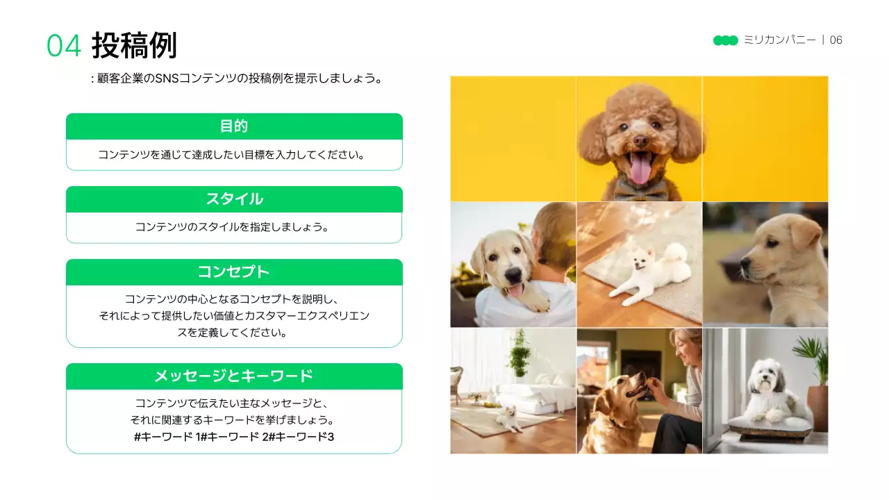 グリーンモダンソーシャルメディアマーケティング提案書