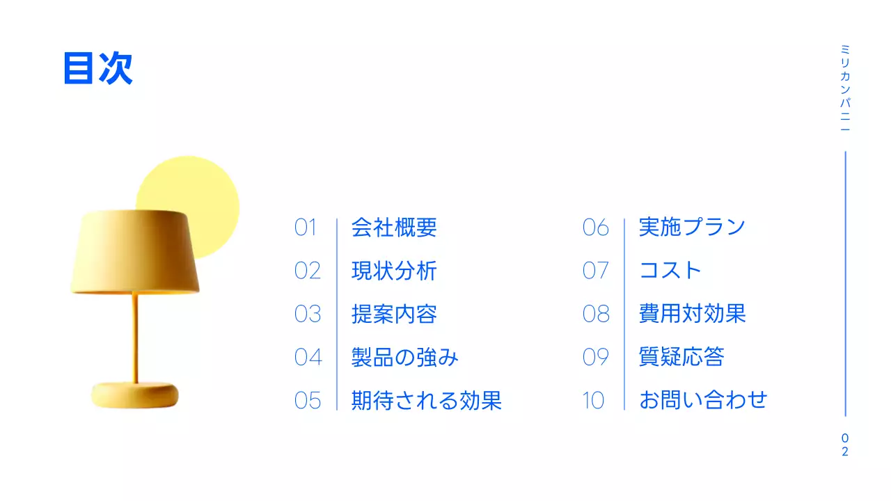 青 シンプル 提案書 企画書 プレゼンテーション