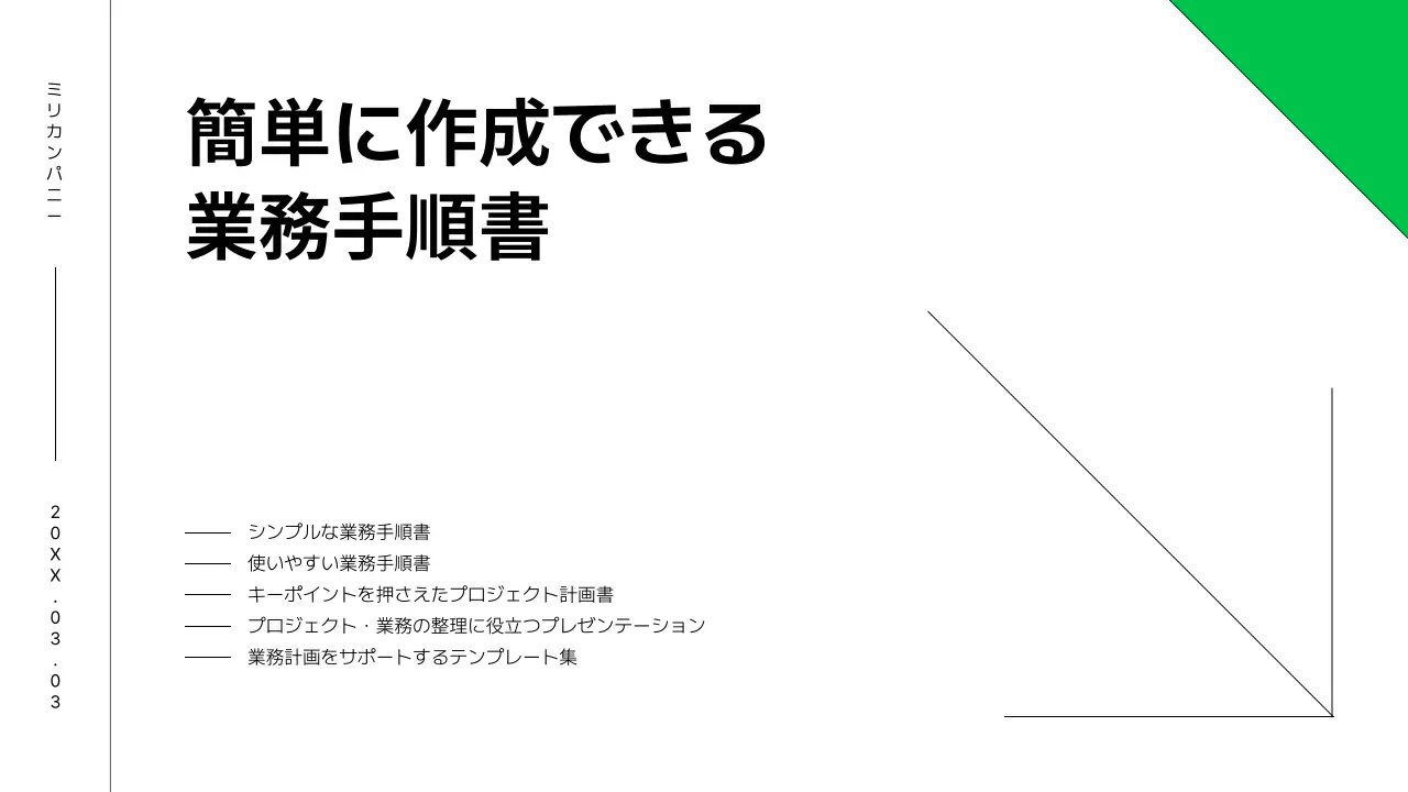緑 シンプル 業務手順書 マニュアル プレゼンテーション