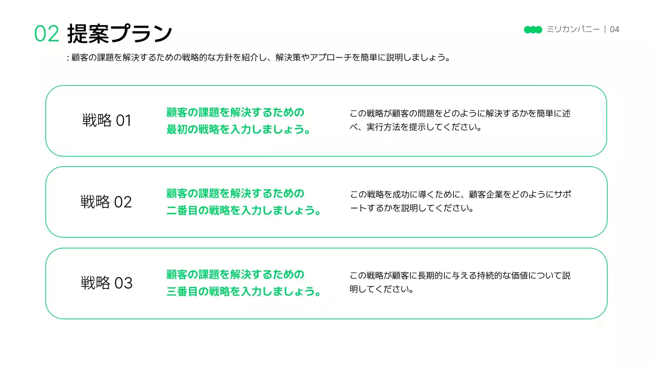 グリーンモダンソーシャルメディアマーケティング提案書