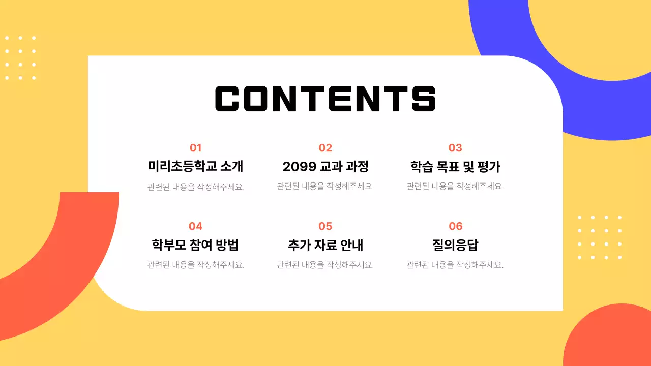 노랑 심플 교육 자료 안내