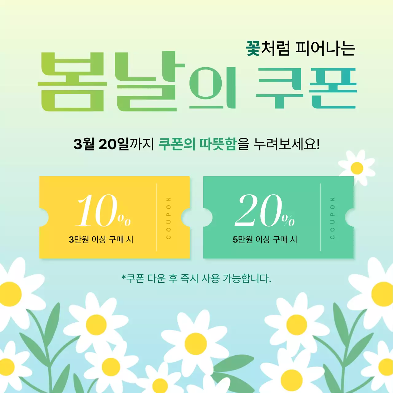 노랑 심플 봄맞이 프로모션