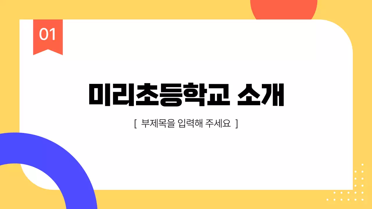 노랑 심플 교육 자료 안내