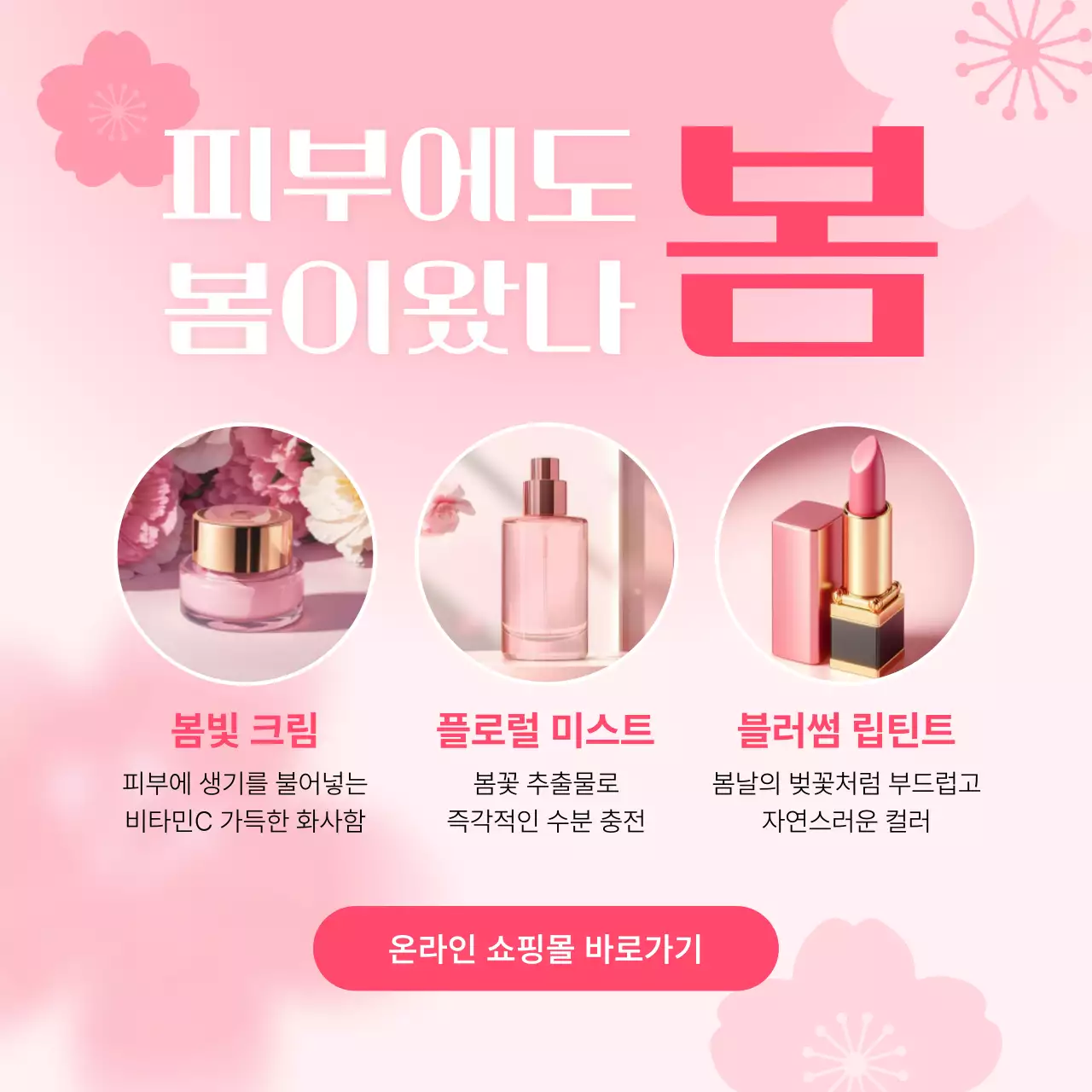 노랑 심플 봄맞이 프로모션