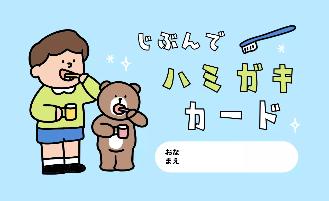 水色 かわいい 子供向け スタンプラリー
