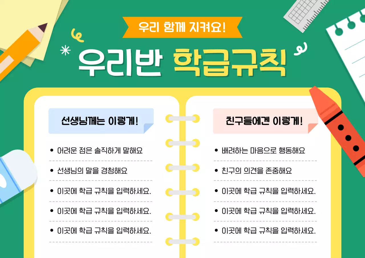 녹색 아기자기한 학교 교육