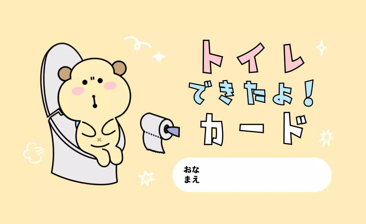 黄色 かわいい 子供向け スタンプラリ