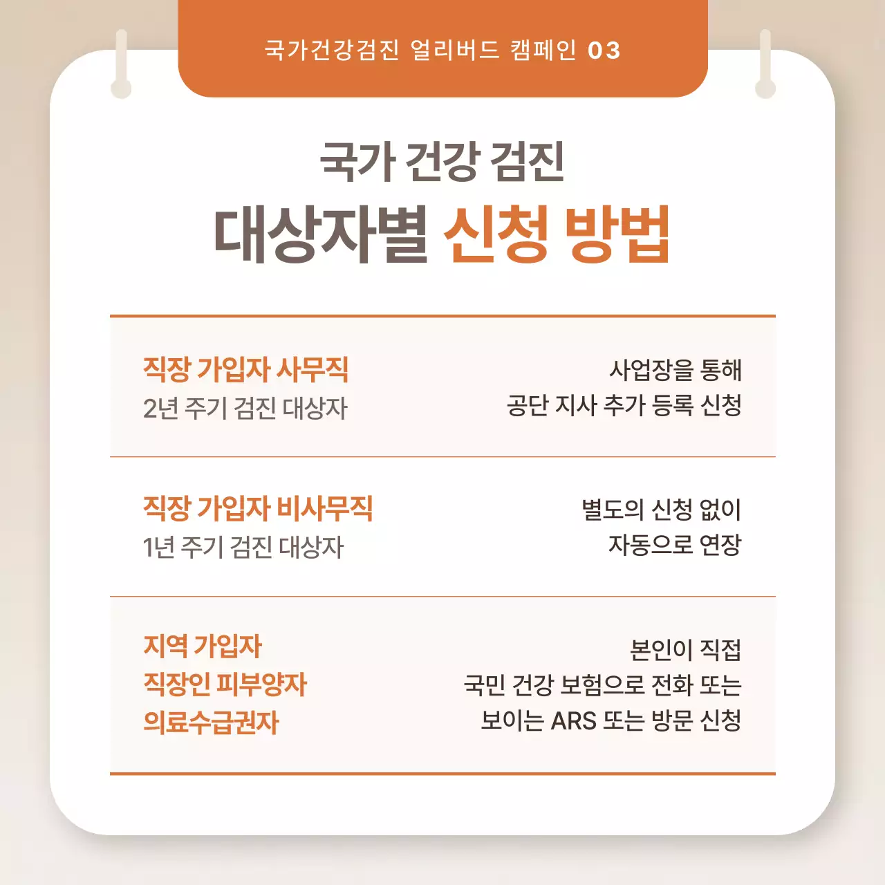 베이지 심플 건강검진 캠페인