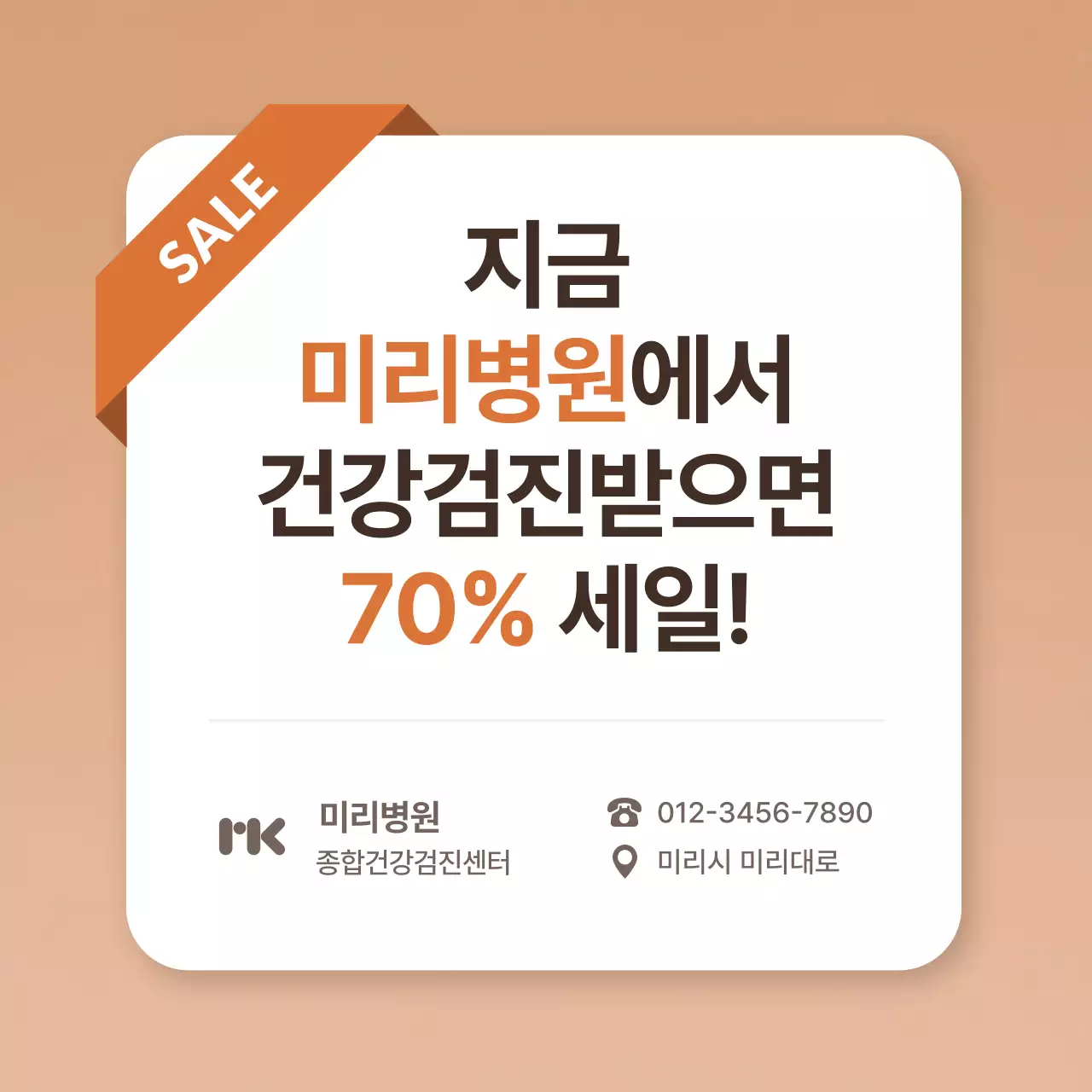 베이지 심플 건강검진 캠페인