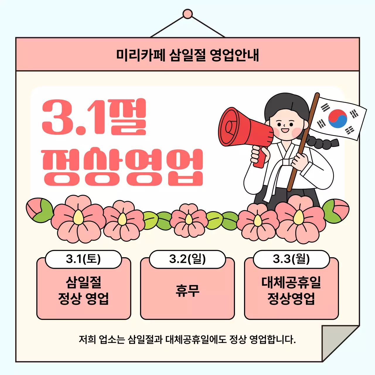 핑크 아기자기한 삼일절 안내